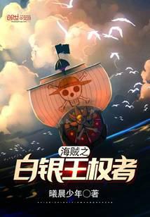Pirates of the Silver King
