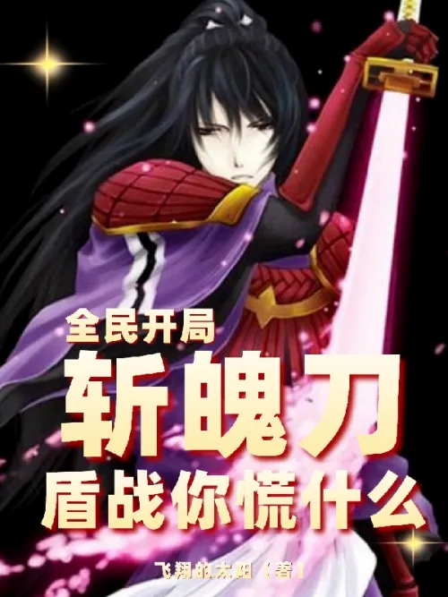 Everyone: Start with Zanpakutō, why are you panicking in shield battle?