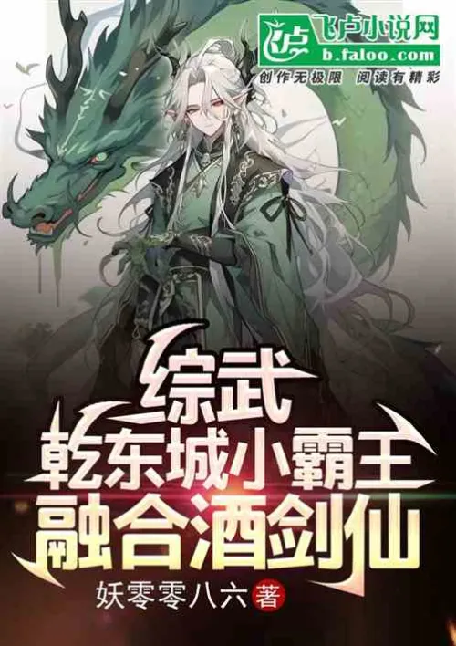 Comprehensive Martial Arts: Qiandong City Little Overlord, Fusion Drunken Swordsman