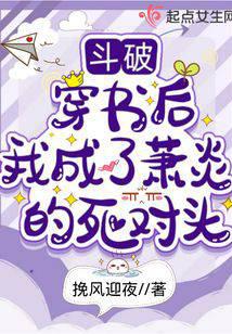 Dou Po: After passing through the book, I became Xiao Yan’s mortal enemy.