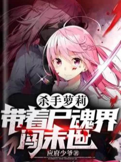 Killer Loli leads Soul Society into the apocalypse