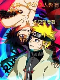 Hokage: This Naruto is super ambitious
