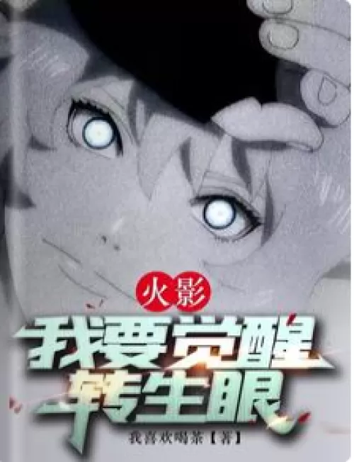 Hokage: I want to awaken Tenseiken