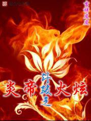 Fighting the Flame Emperor Huoxuan