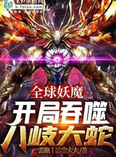 Global Demon: Start to devour Yamata no Orochi