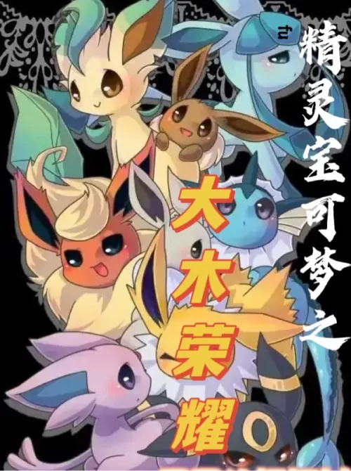 Pokemon Glorious Wood Branch