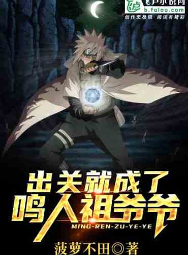 When you leave the customs, you become the grandpa of Naruto