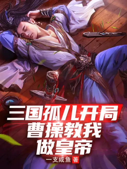 Three Kingdoms: The Orphan Begins, Cao Cao Teaches Me To Be Emperor