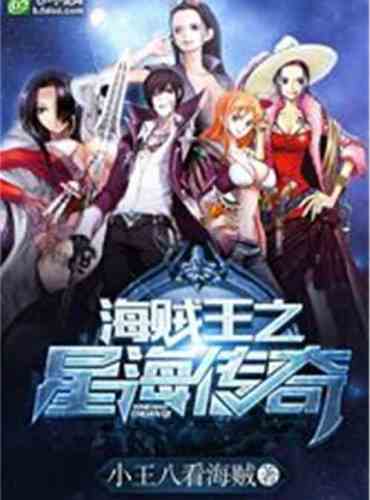 One Piece Legend of the Star Sea