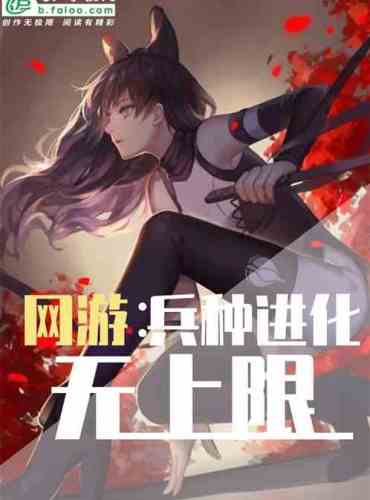 Online Game: There is no upper limit to class evolution