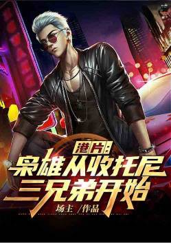 Hong Kong Films: Doing business, the three Tony brothers come to seek refuge