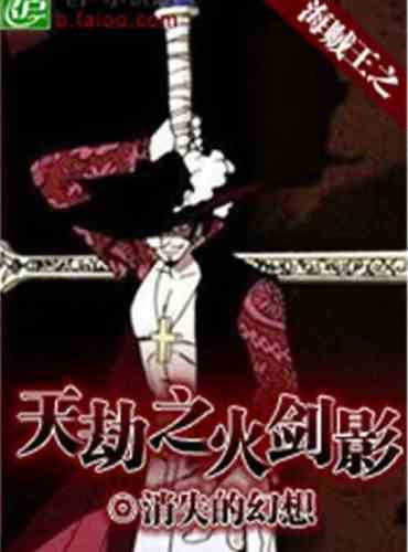 One Piece’s Heavenly Tribulation Fire Sword