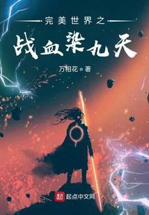 Perfect World Battle Bloodstained Nine Heavens