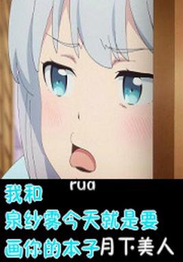 Izumi Sagiri's Lily Strategy