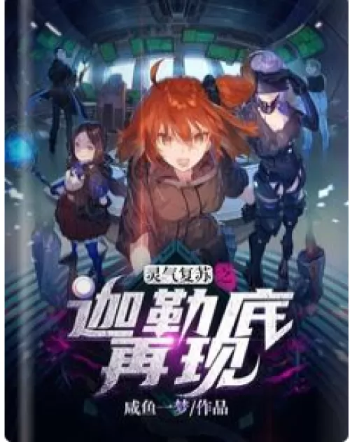 Resurrection of Spiritual Energy: Chaldea Reappears