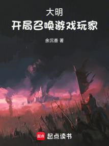 Ming Dynasty: Summoning game players at the beginning