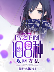 108 Raiders of Yukinoshita