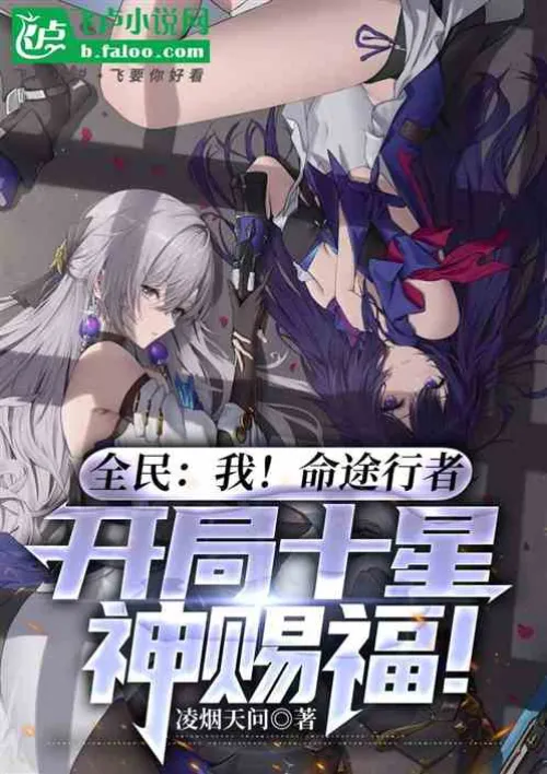 Everyone: Me! Those who walk on the road of destiny will be blessed by the gods of the ten stars.
