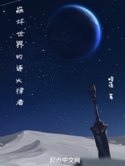 The Fire Chaser of the Collapsing World