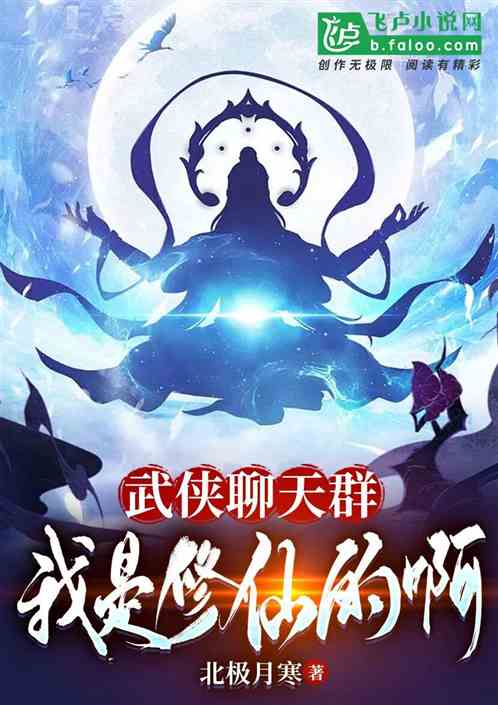 Wuxia Chat Group: I'm a cultivator!