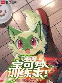 You are not allowed to be a Pokémon Trainer!