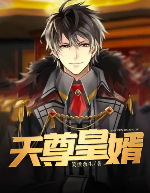 Emperor's son-in-law