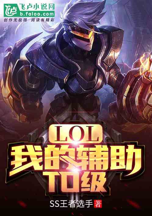 Moba: My auxiliary T0 level