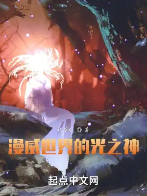 The God of Light in the Marvel Universe