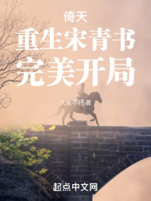 The Heaven Sword and Dragon Saber: Reborn as Song Qingshu, a Perfect Start
