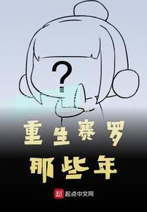 The years of rebirth Siro