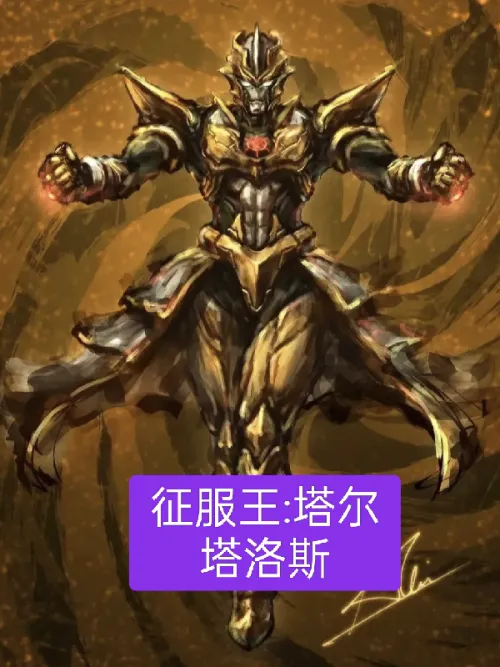 Conqueror: Tartarus