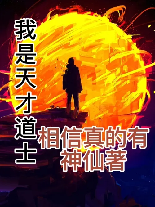 I am a genius Taoist priest