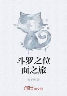 Tour of the plane of Douluo