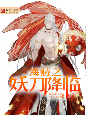 The Demon Sword of the Pirate Comes