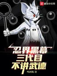 Konoha Shady Story: The Third Generation Doesn't Talk About Wu Mori