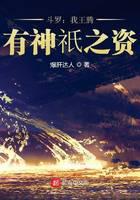 Douluo: I, Wang Teng, have the qualifications of a god!