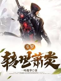 Douluo: Reincarnation Xiao Yan