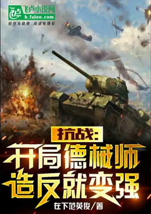 Anti-Japanese War: Starting as a German weapon master, you will become stronger if you rebel