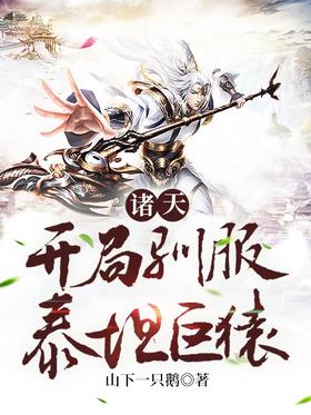 The Heavens: Start Taming the Titan Great Ape