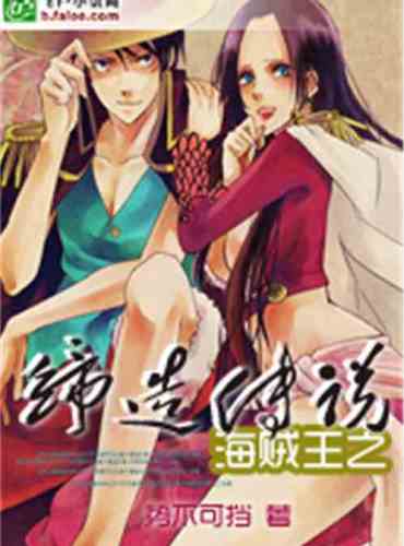 The creation legend of One Piece