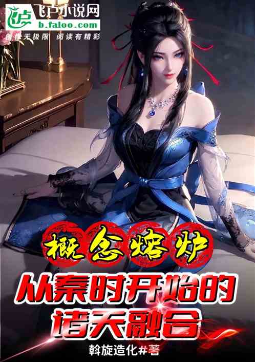 Conceptual melting pot, the fusion of all realms starting from the Qin Dynasty.