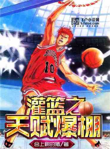 The talent of slam dunk is bursting