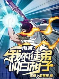 Pirate: My apprentice is called Whitebeard