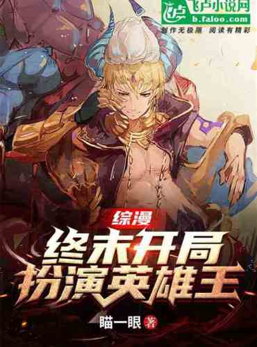 Omnibus: Play the hero king in the final opening