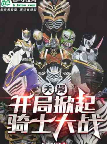 American manga: The opening game sets off a knight war