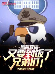 Eagle Sauce Live: It’s time for dinner again, brothers!