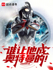 Who made him Ultraman?