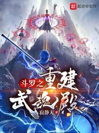 Douluo: rebuilding Wuhun Hall