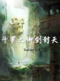 Douluo's imperial sword seals the sky