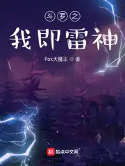 Douluo I am Thunder God
